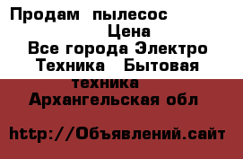 Продам, пылесос Vigor HVC-2000 storm › Цена ­ 1 500 - Все города Электро-Техника » Бытовая техника   . Архангельская обл.